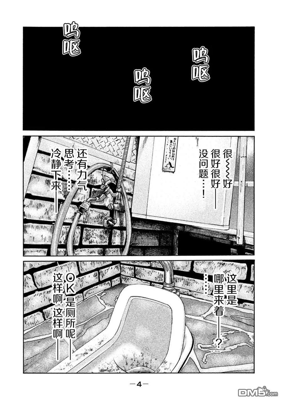 《寓言杀手》第86话 第2页