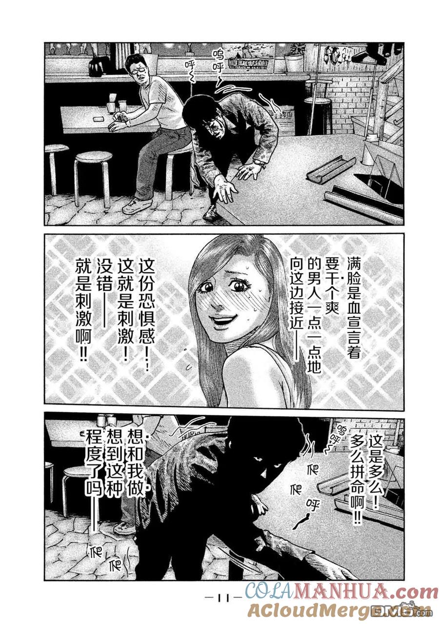 《寓言杀手》第86话 第9页