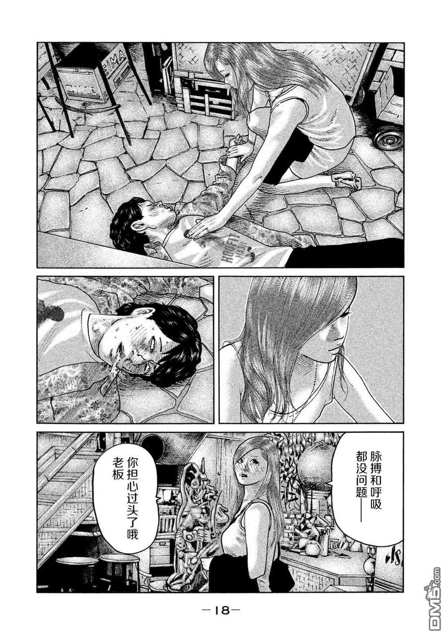 《寓言杀手》第86话 第16页