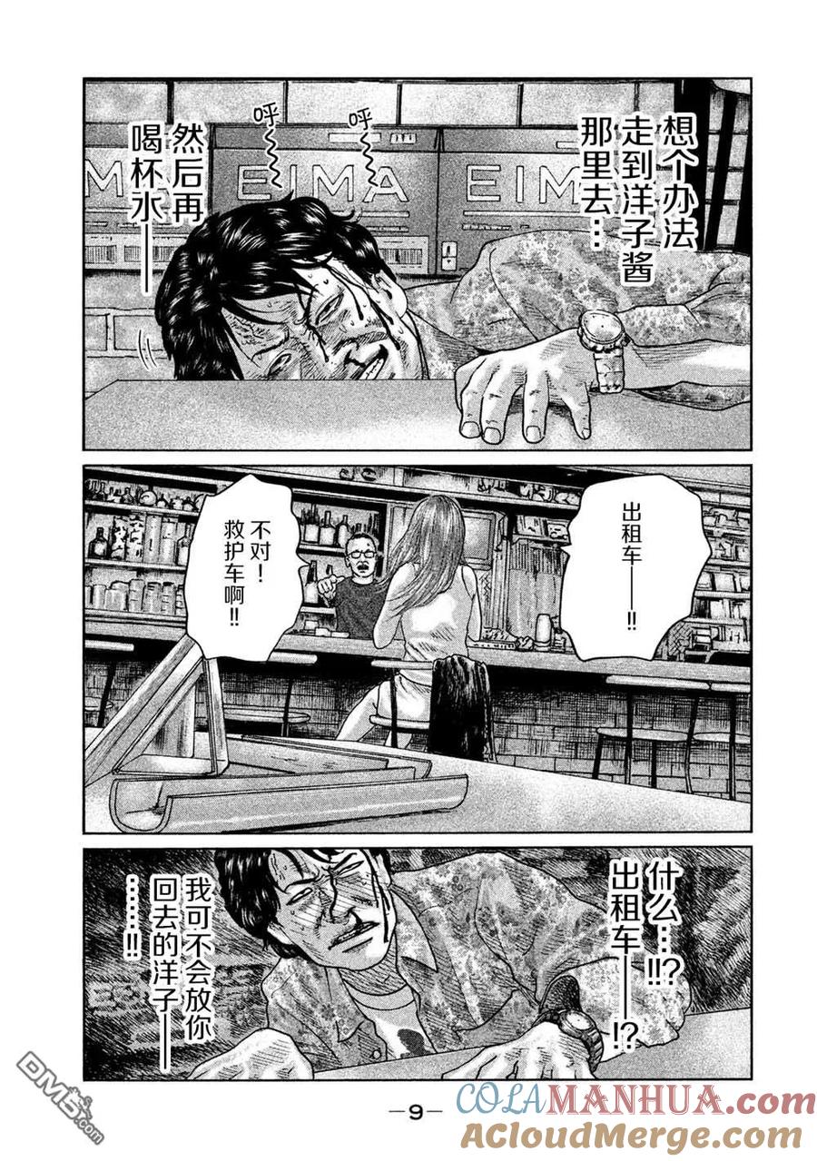 《寓言杀手》第86话 第7页