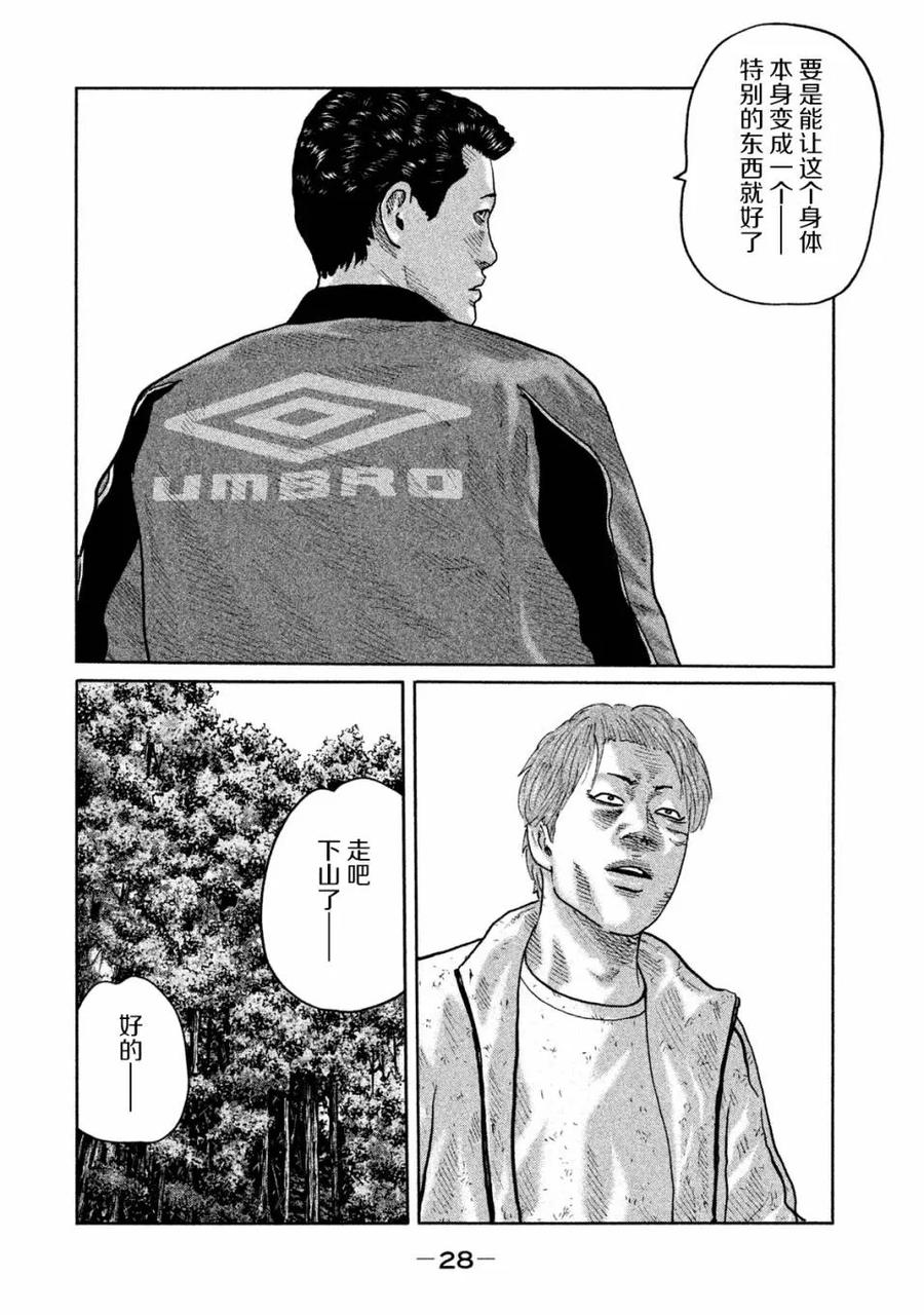 《寓言杀手》第87话 第8页
