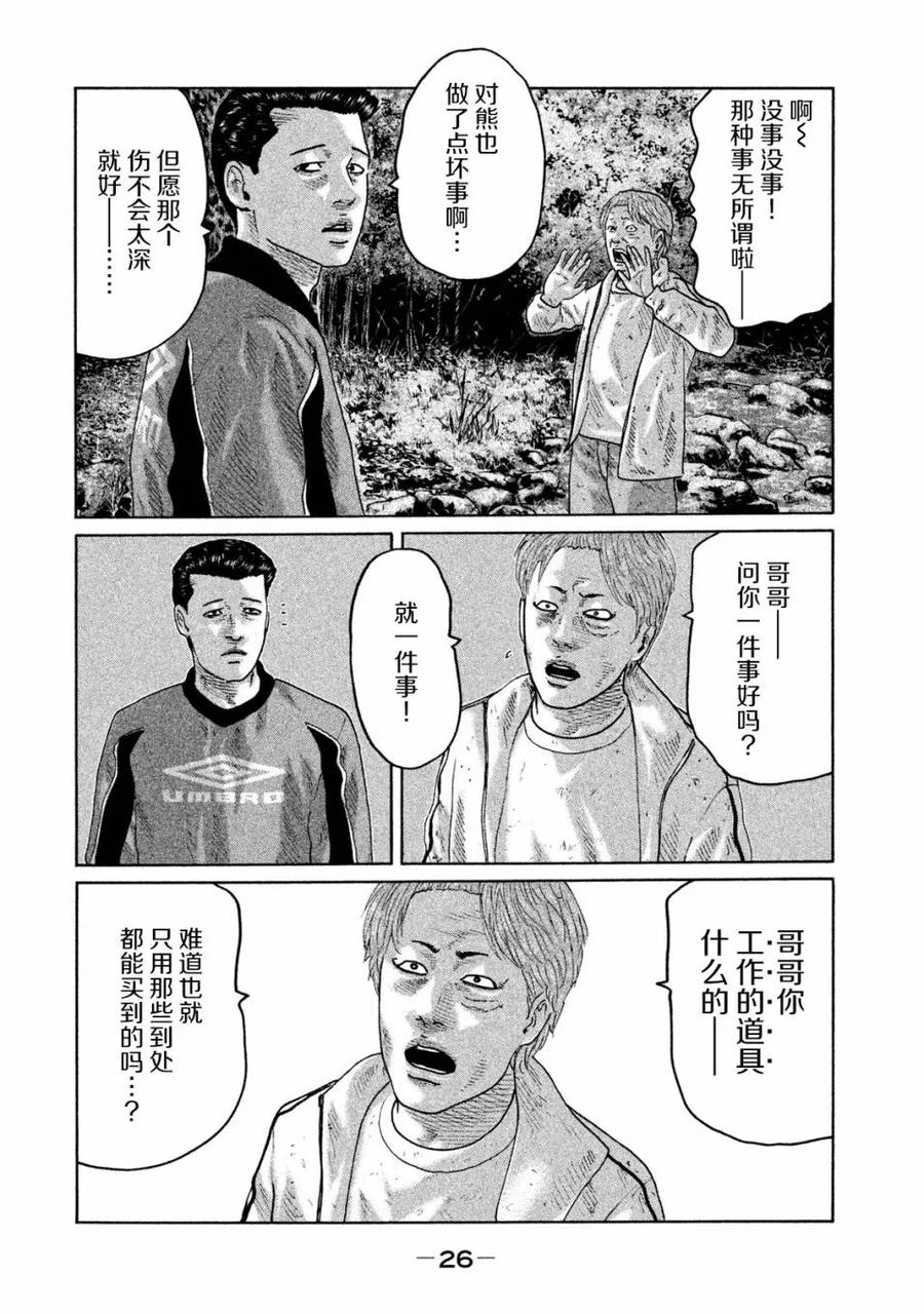 《寓言杀手》第87话 第6页