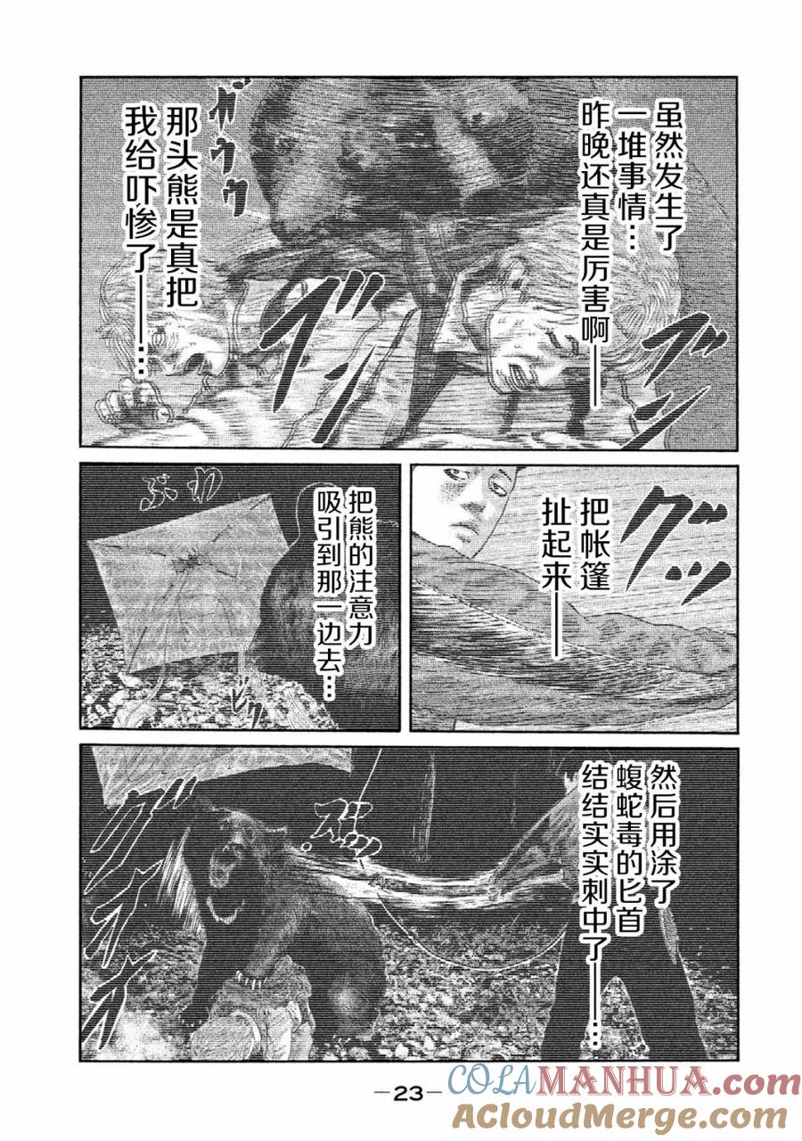 《寓言杀手》第87话 第3页