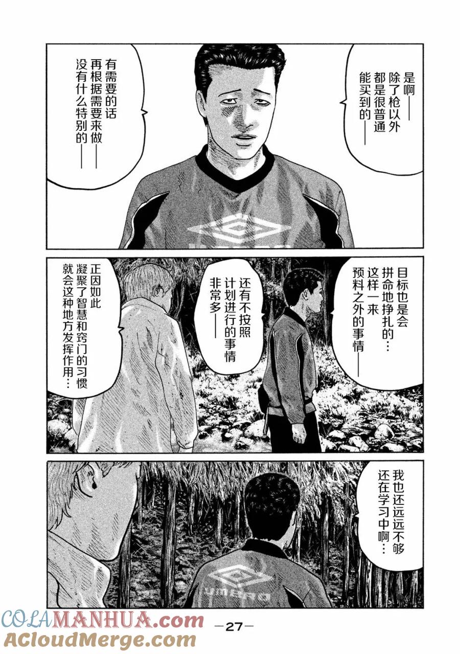《寓言杀手》第87话 第7页
