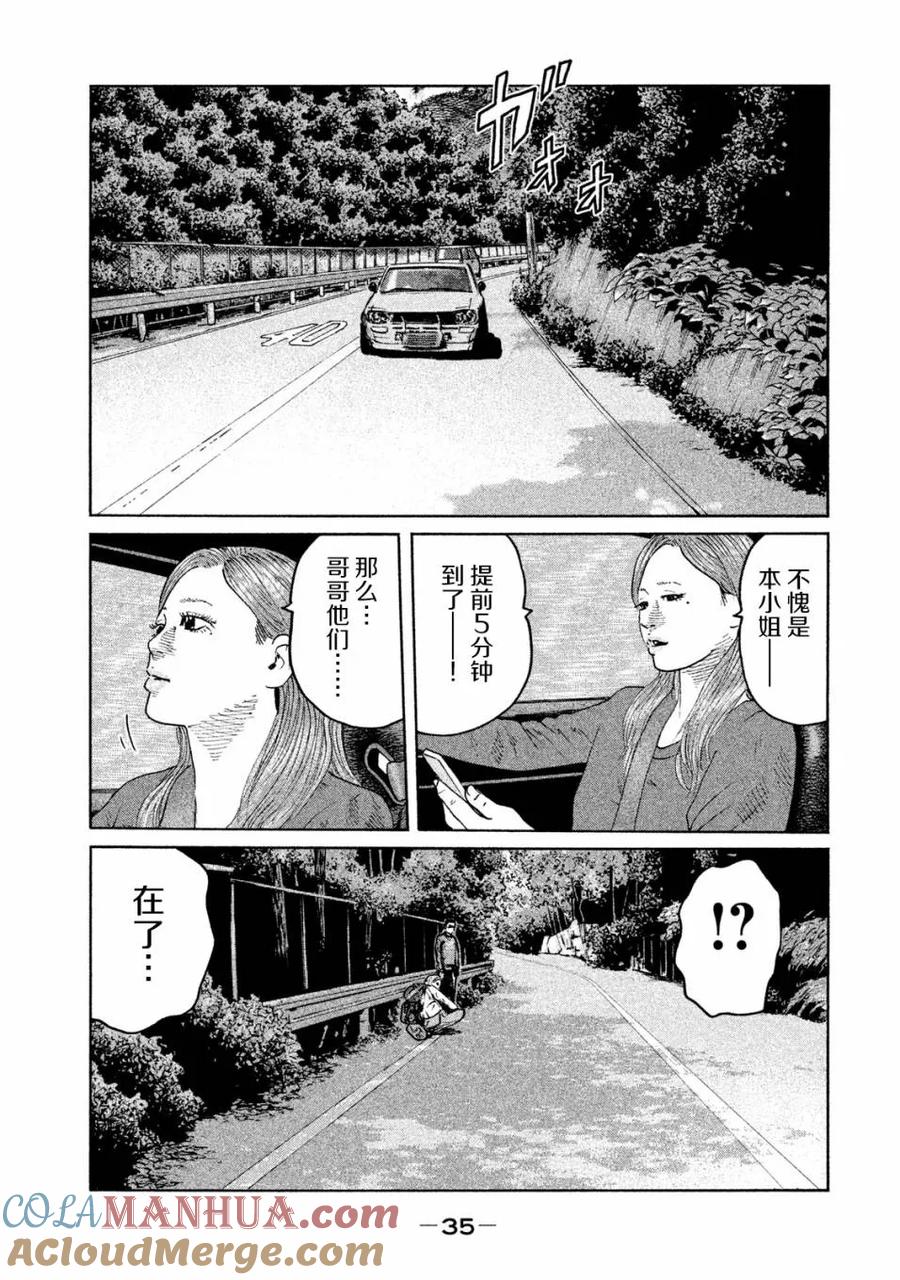 《寓言杀手》第87话 第15页