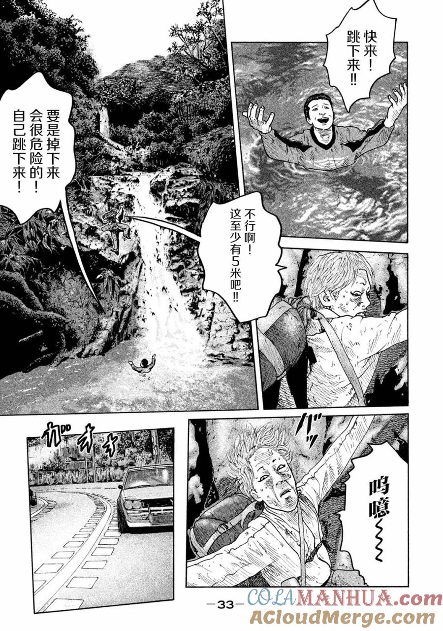 《寓言杀手》第87话 第13页