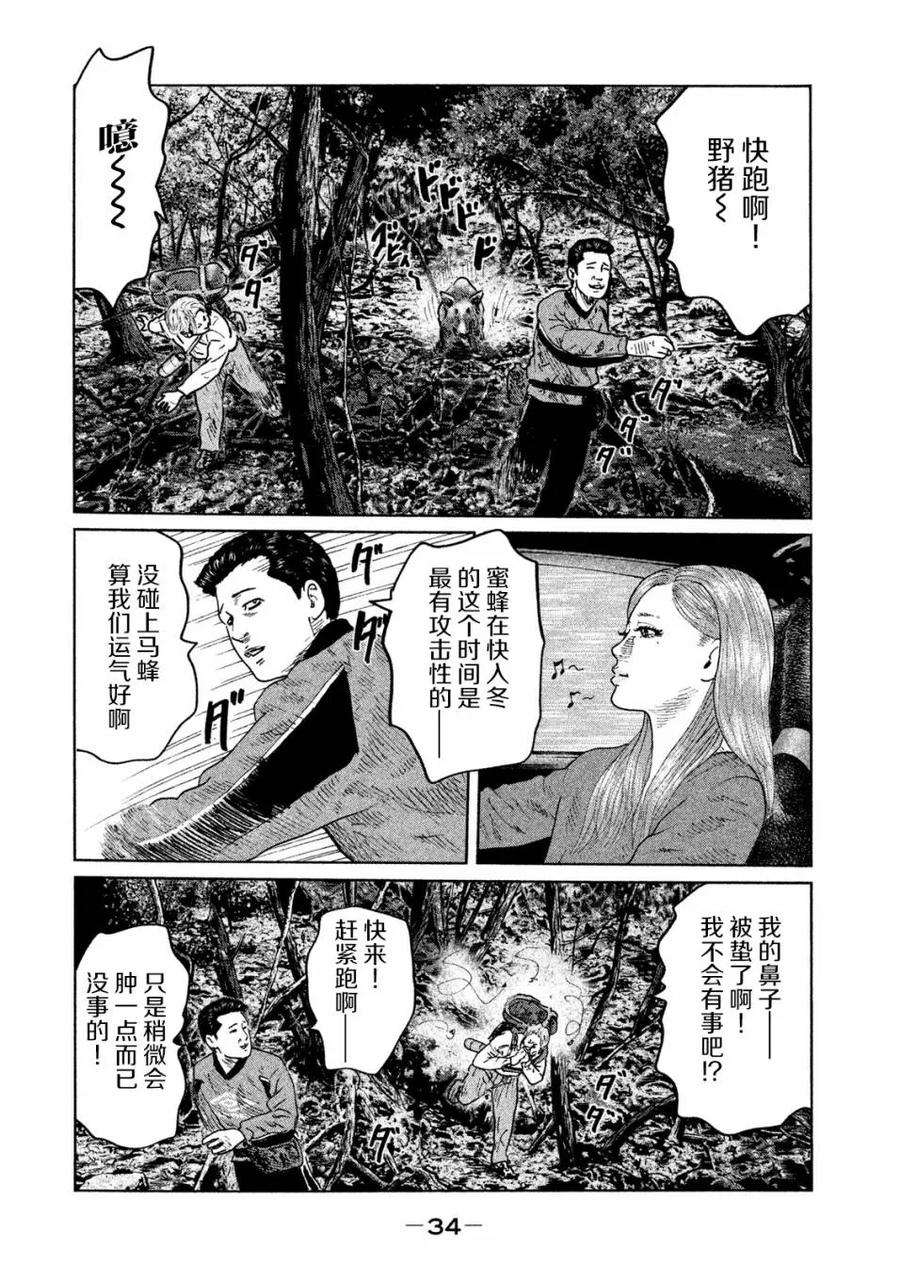 《寓言杀手》第87话 第14页