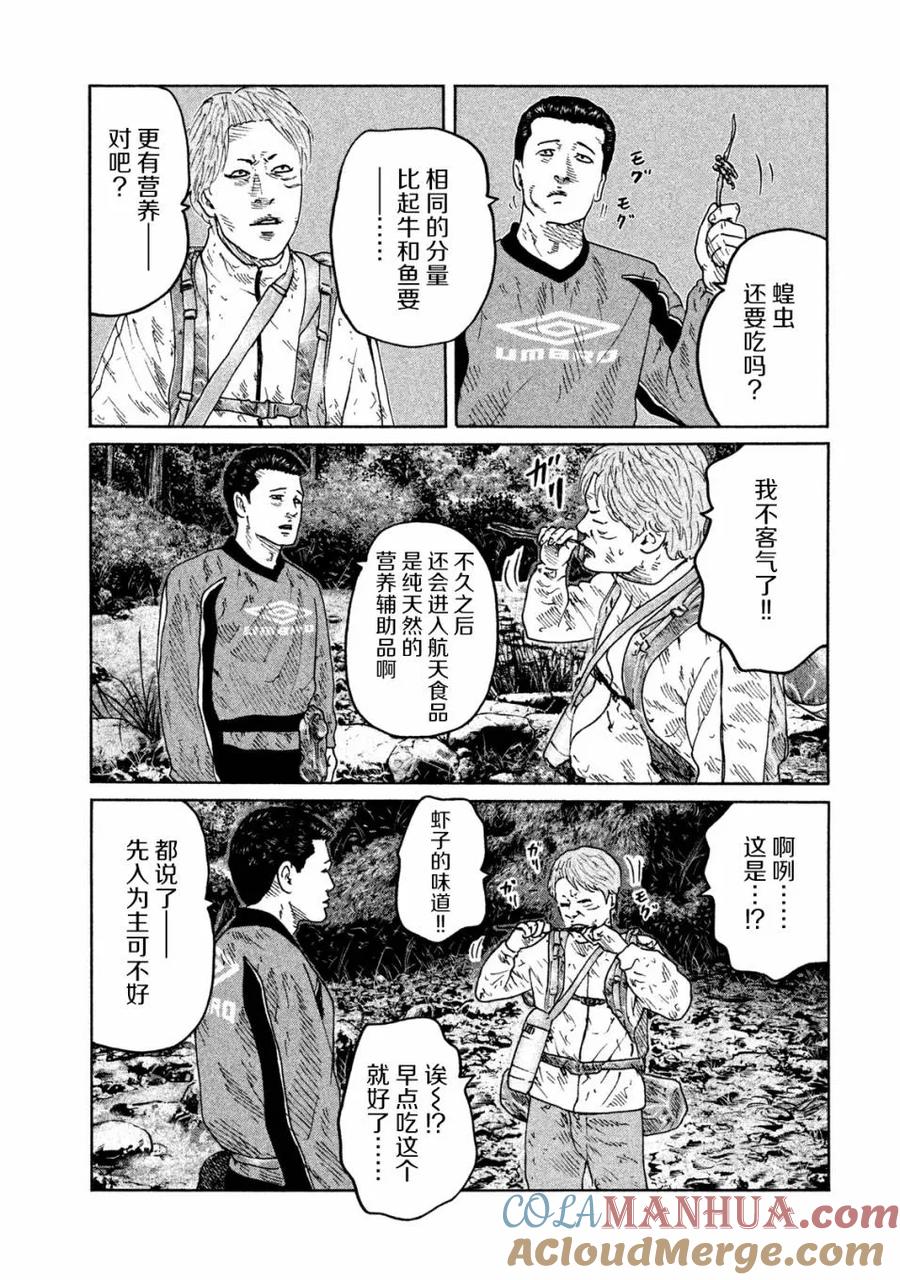 《寓言杀手》第87话 第11页