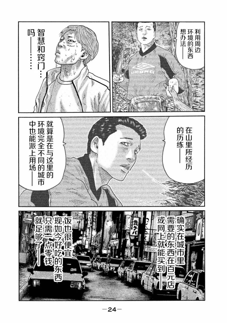 《寓言杀手》第87话 第4页