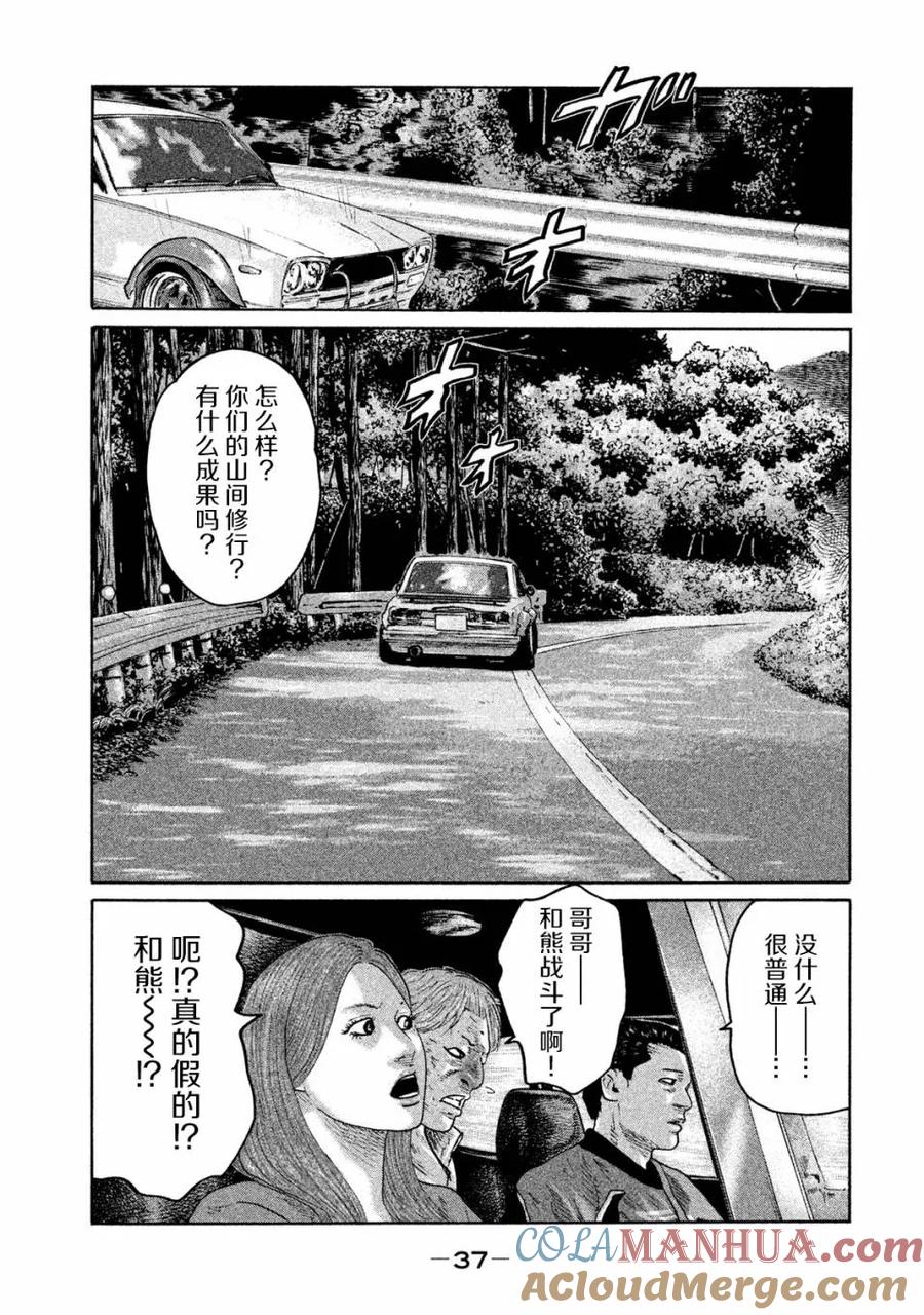 《寓言杀手》第87话 第17页
