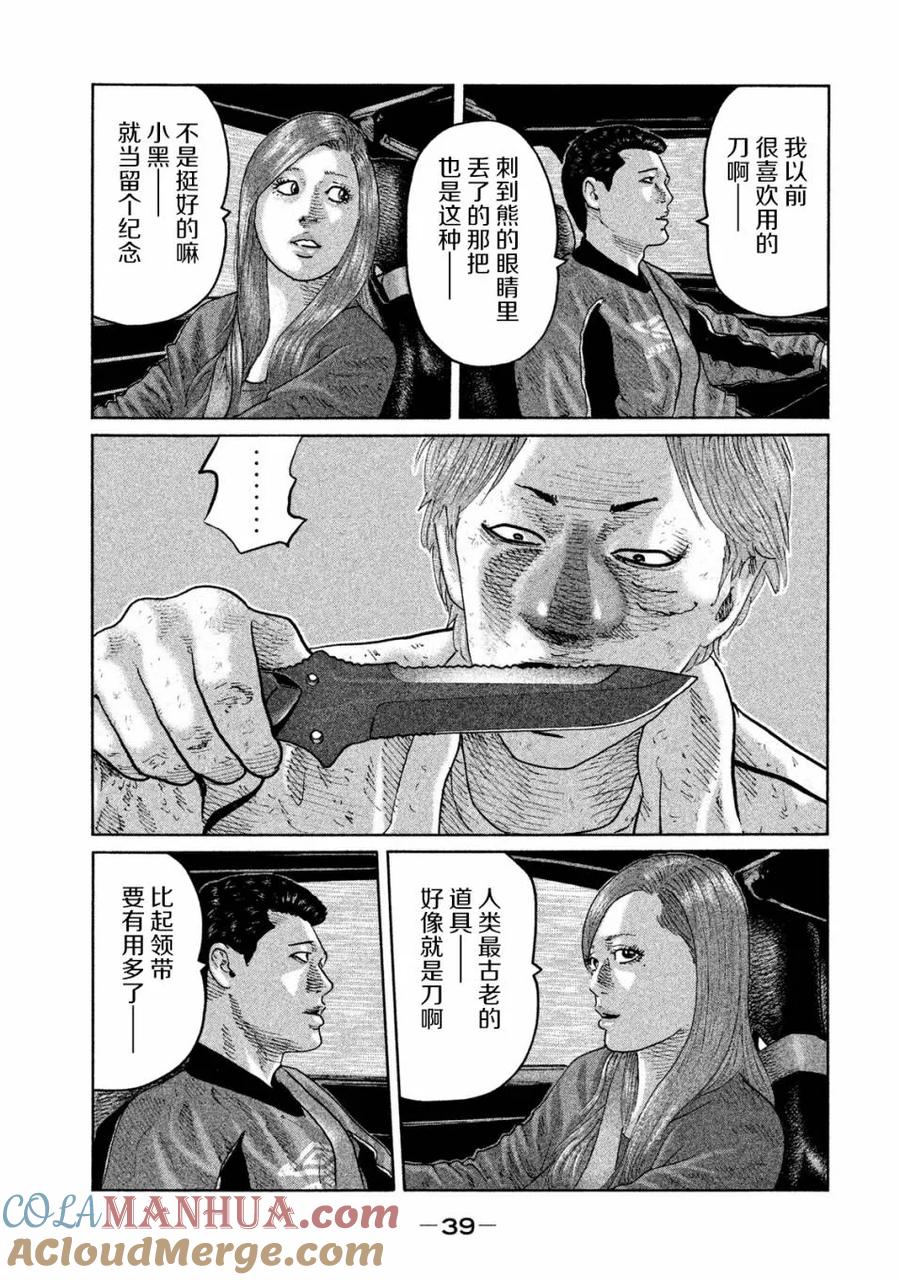 《寓言杀手》第87话 第19页