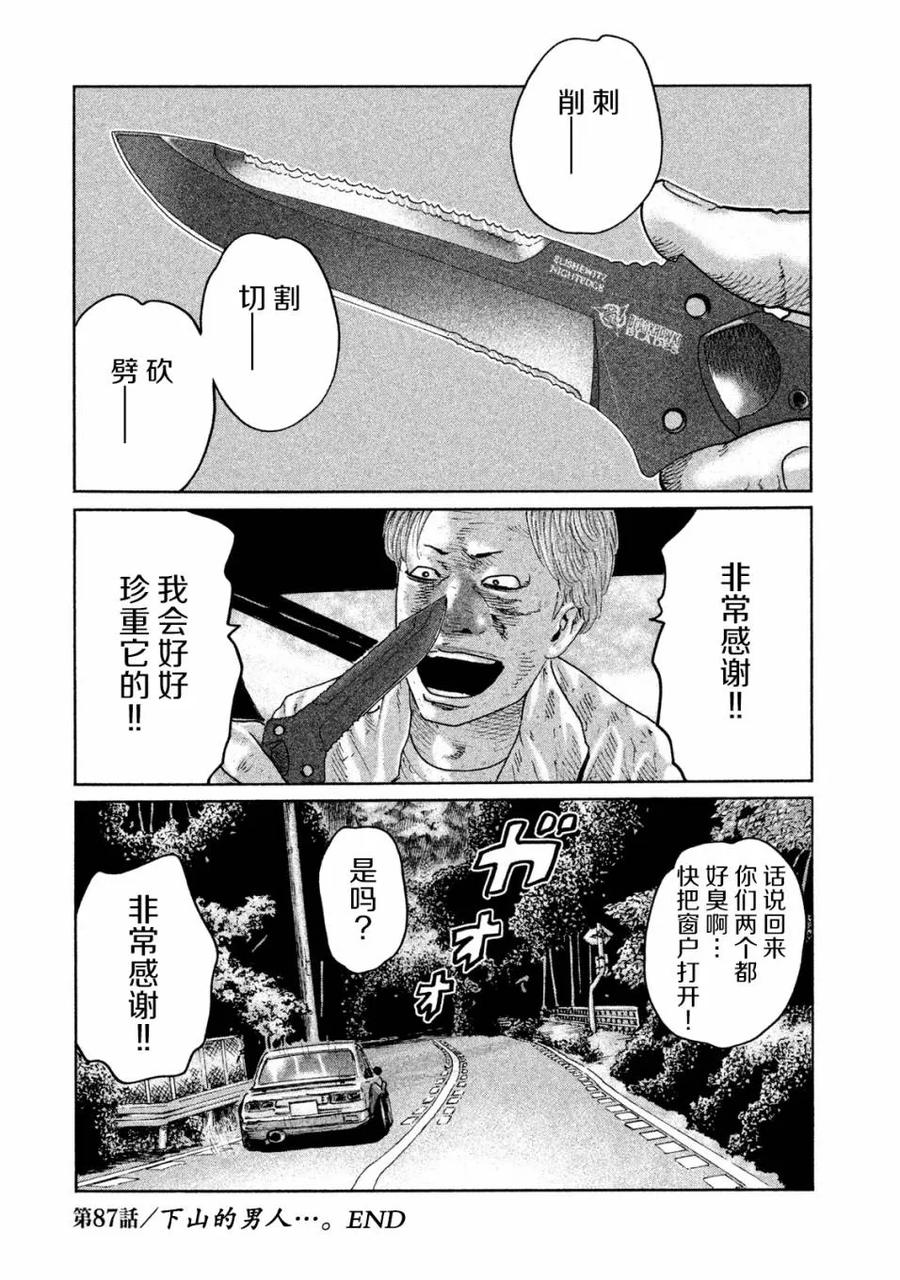 《寓言杀手》第87话 第20页