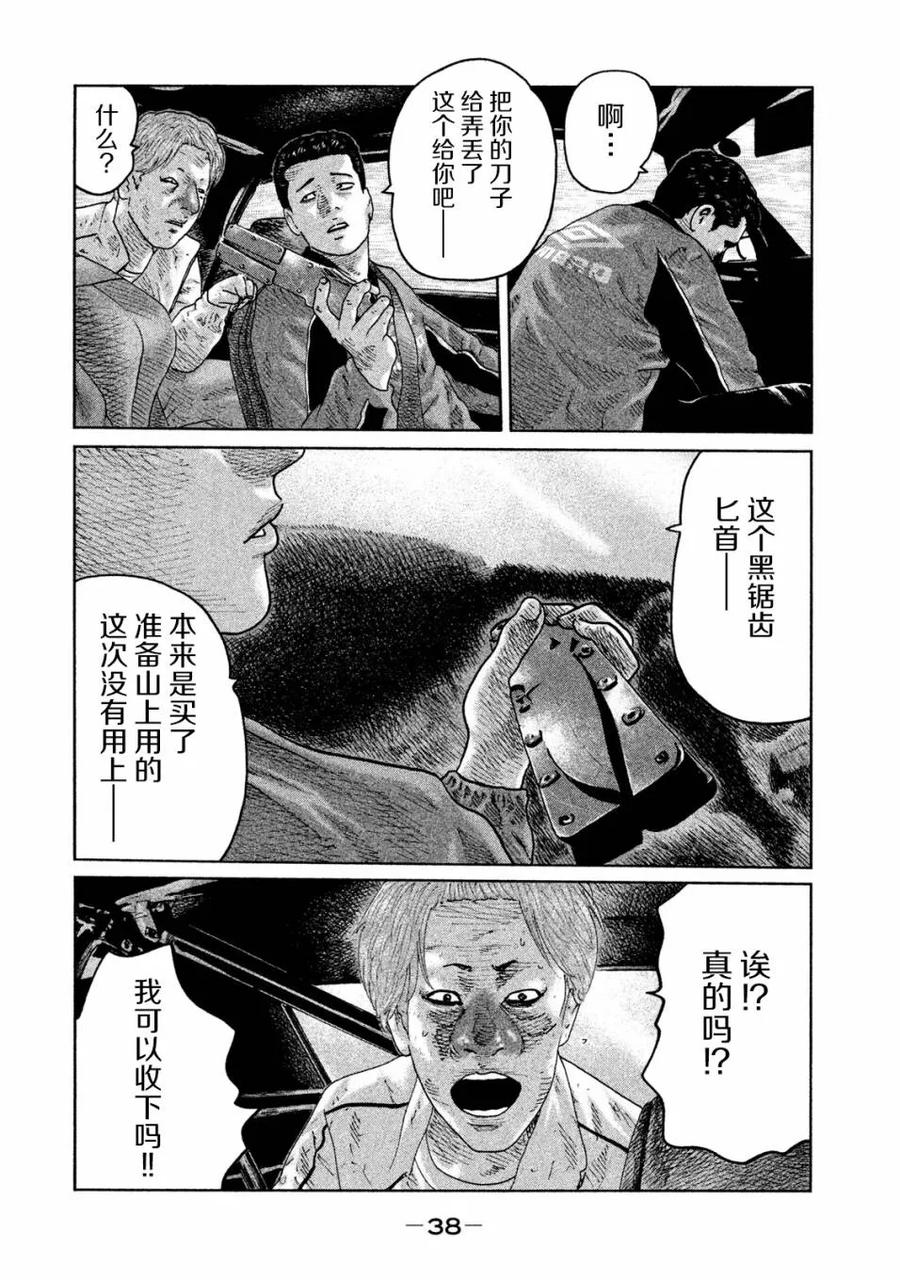 《寓言杀手》第87话 第18页
