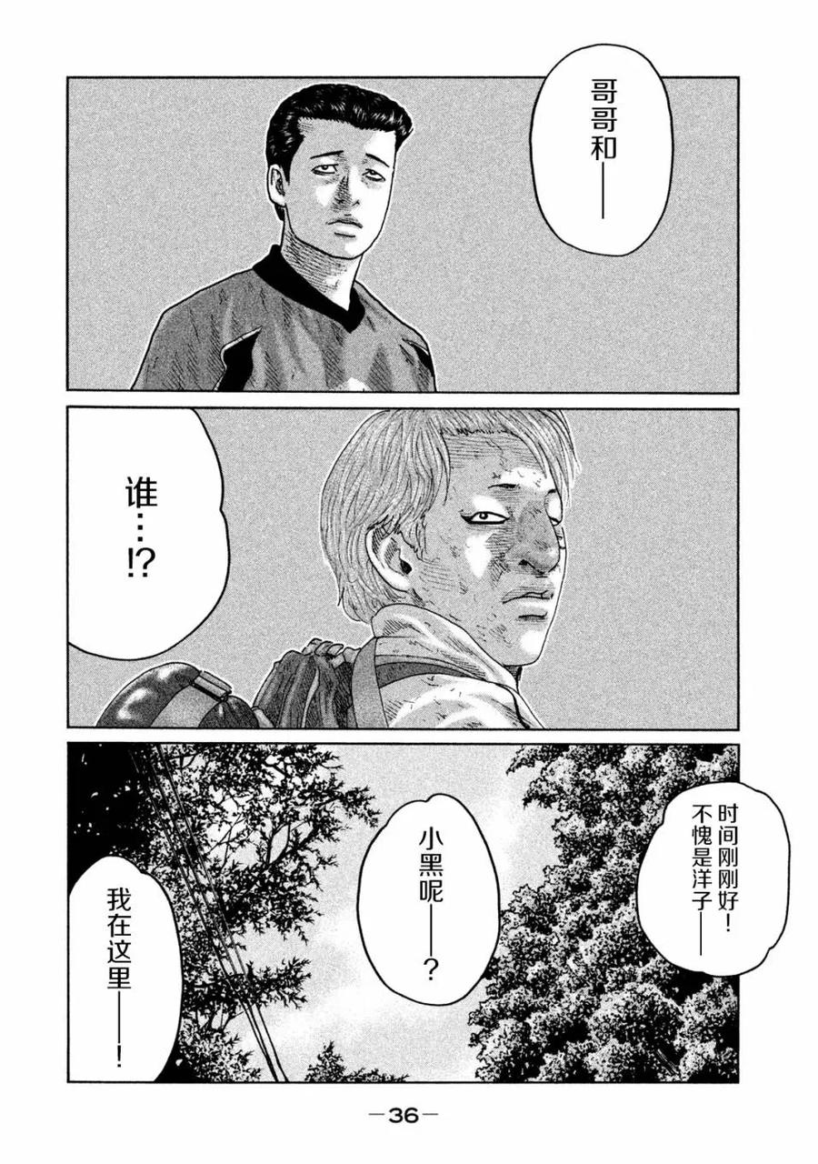 《寓言杀手》第87话 第16页