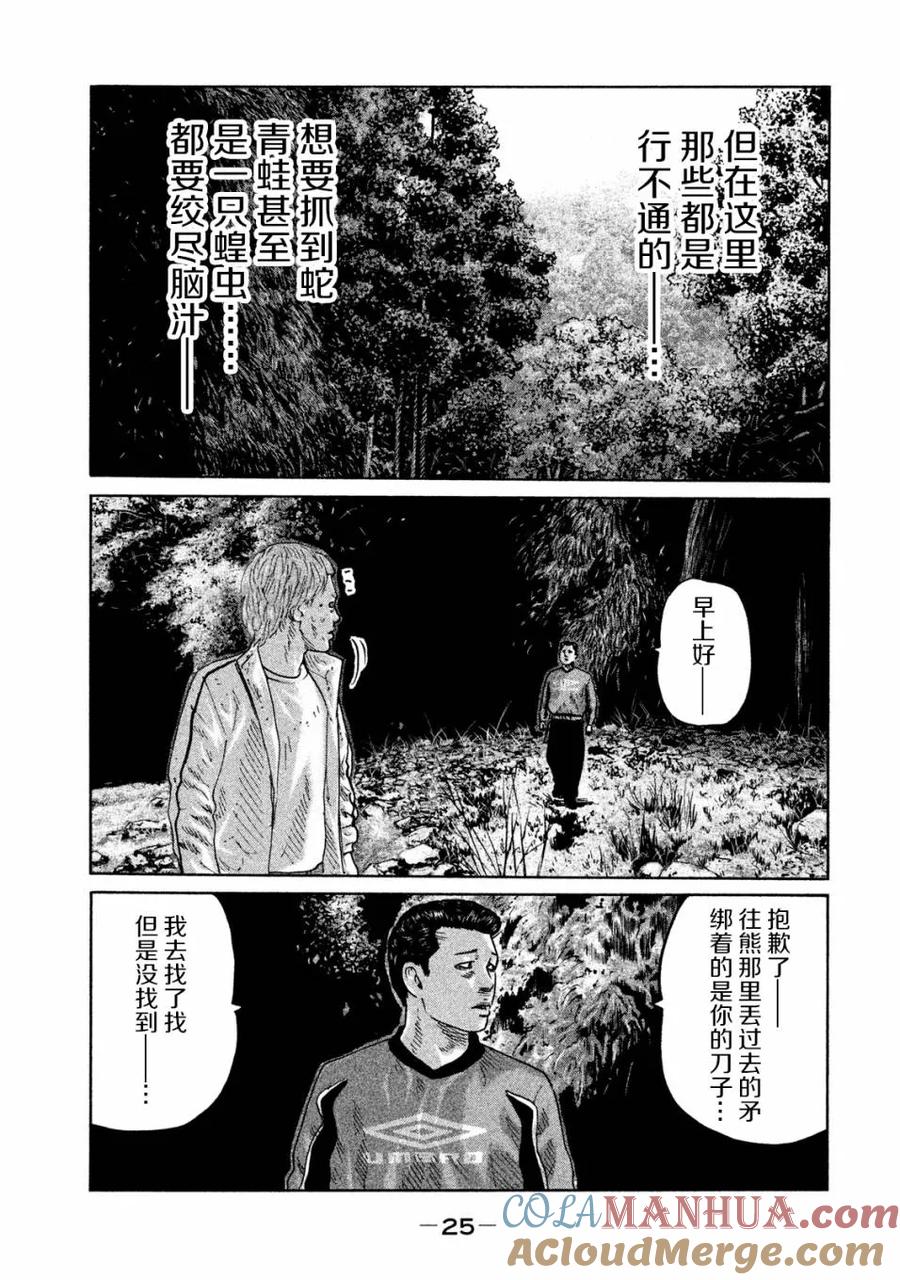 《寓言杀手》第87话 第5页
