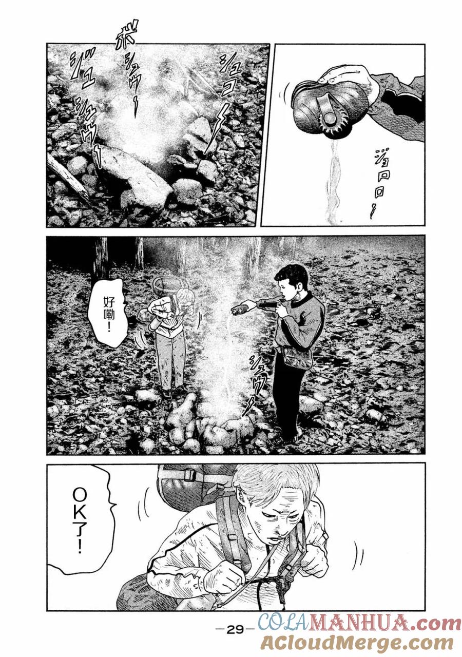 《寓言杀手》第87话 第9页
