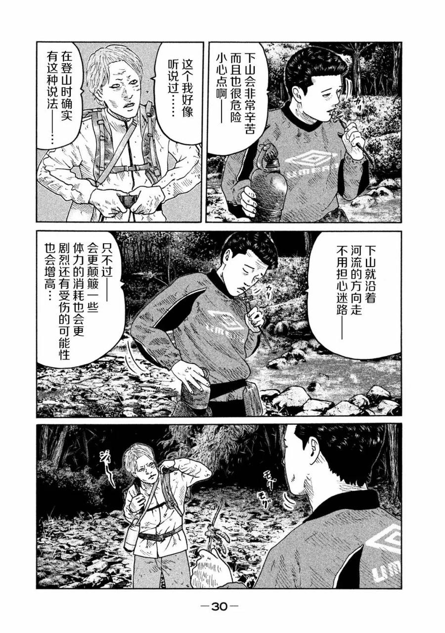 《寓言杀手》第87话 第10页