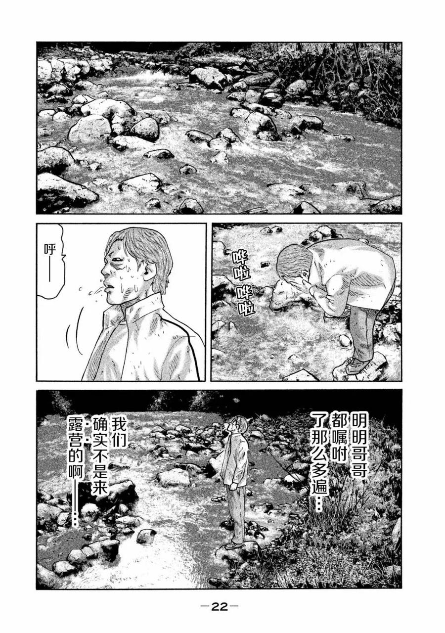 《寓言杀手》第87话 第2页