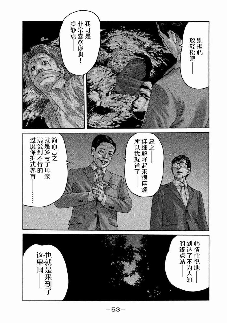 《寓言杀手》第88话 第12页