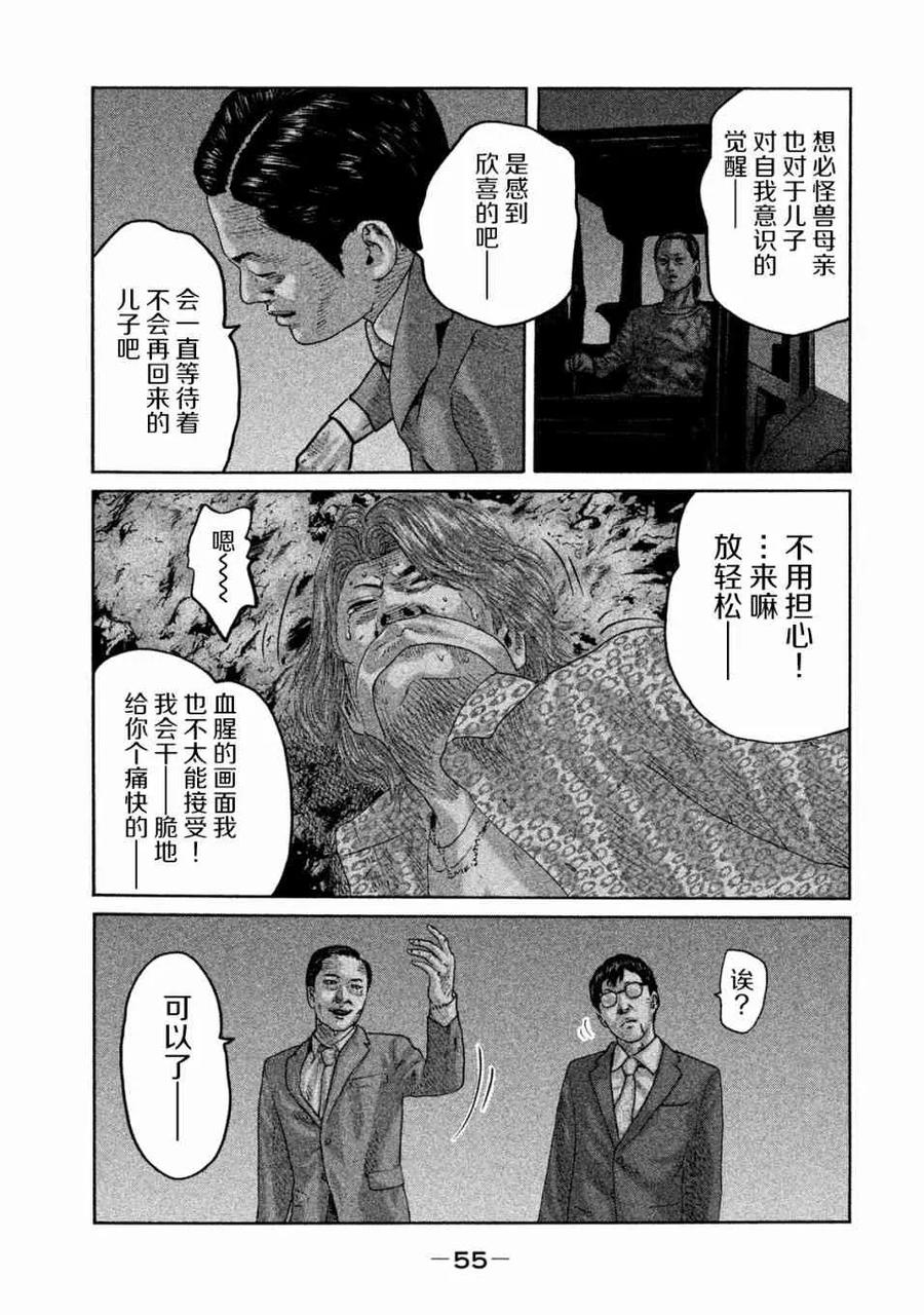 《寓言杀手》第88话 第14页