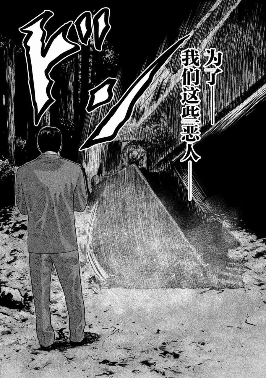 《寓言杀手》第88话 第18页