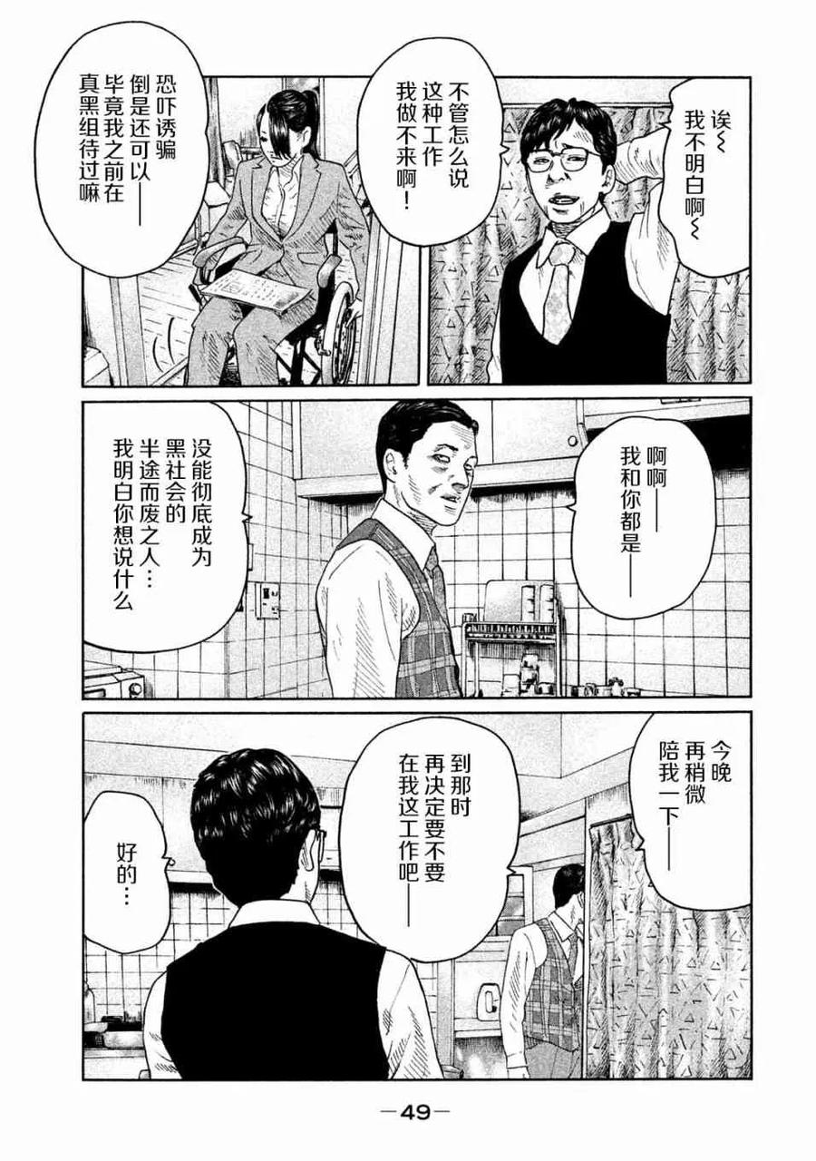 《寓言杀手》第88话 第8页