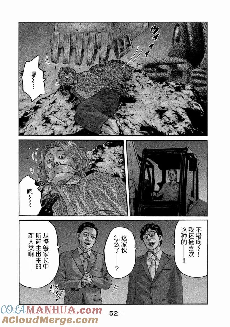 《寓言杀手》第88话 第11页