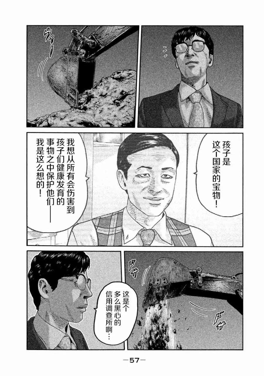 《寓言杀手》第88话 第16页