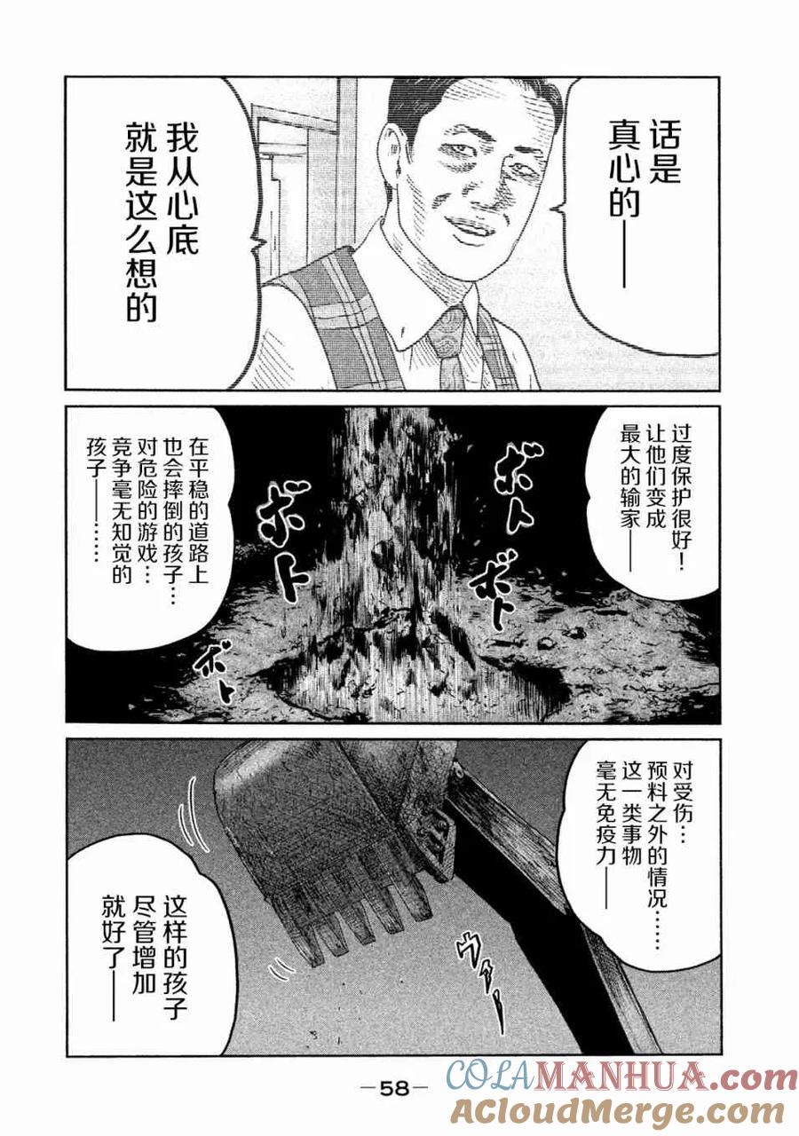 《寓言杀手》第88话 第17页