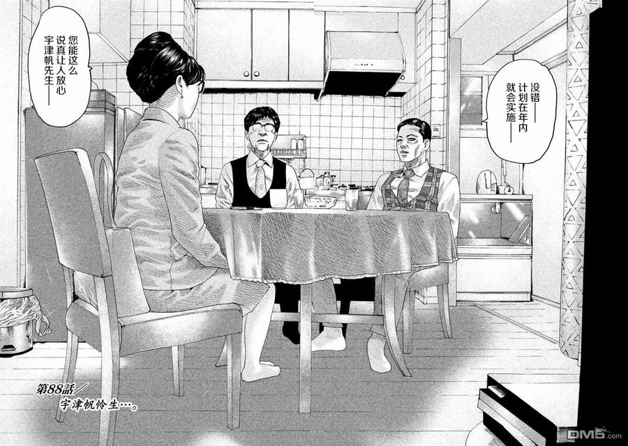 《寓言杀手》第88话 第2页