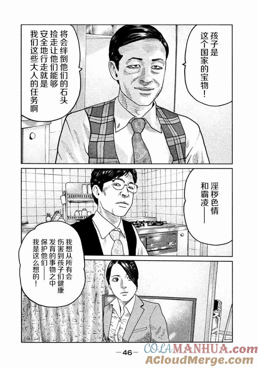 《寓言杀手》第88话 第5页