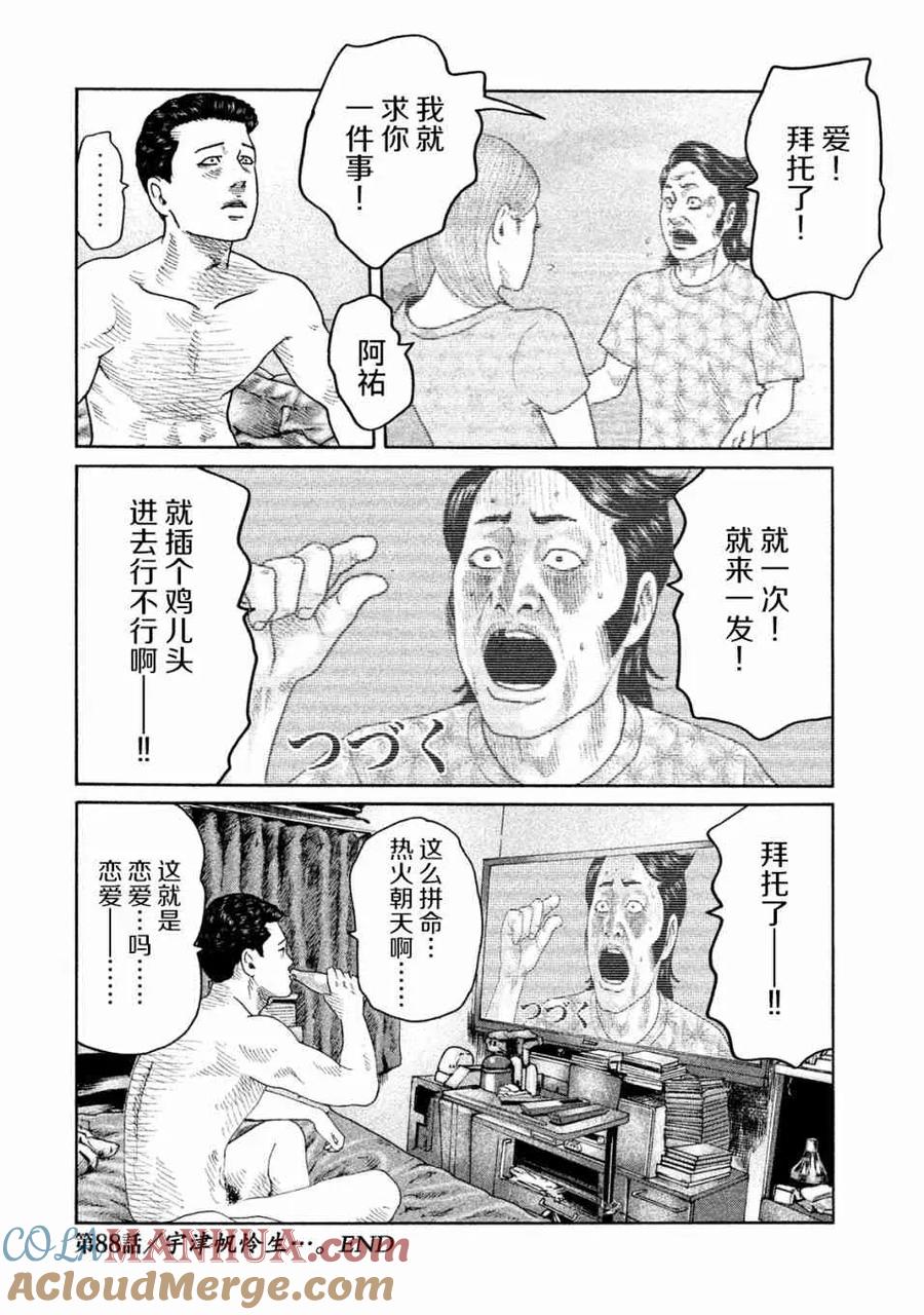 《寓言杀手》第88话 第19页