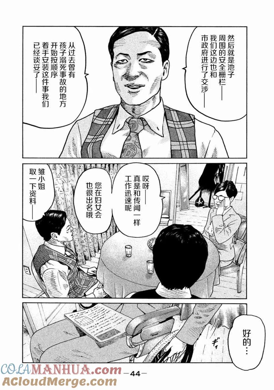 《寓言杀手》第88话 第3页