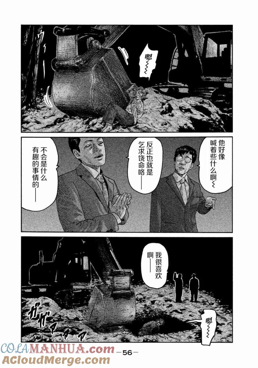 《寓言杀手》第88话 第15页