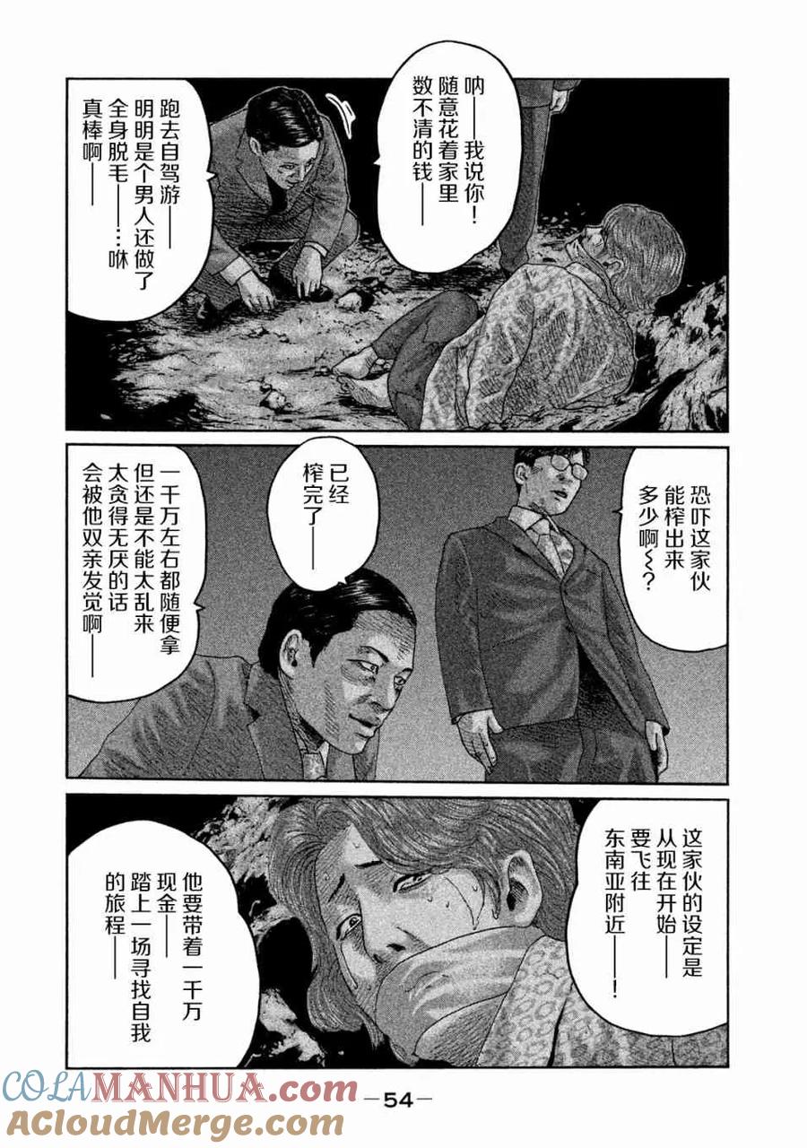 《寓言杀手》第88话 第13页