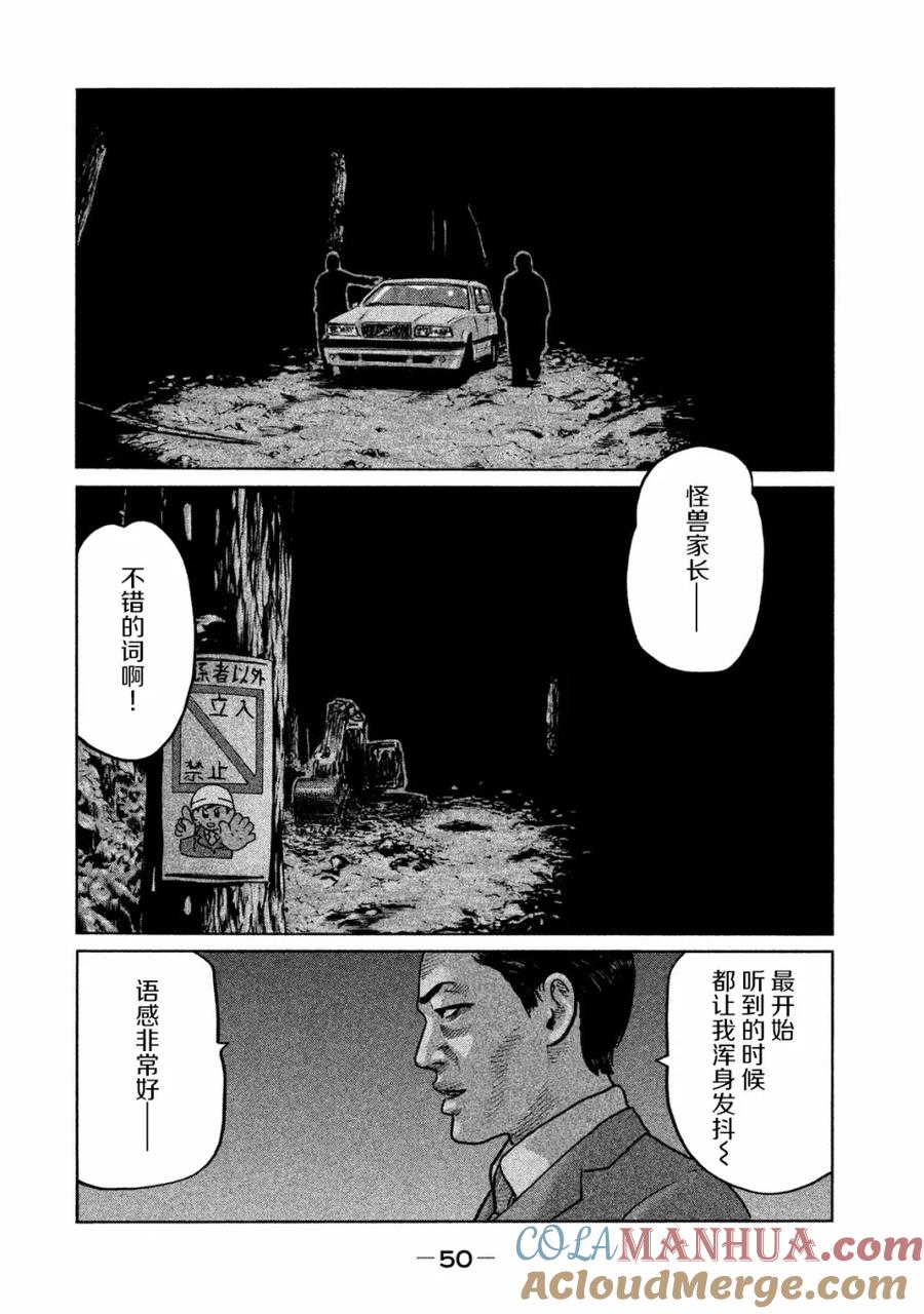 《寓言杀手》第88话 第9页