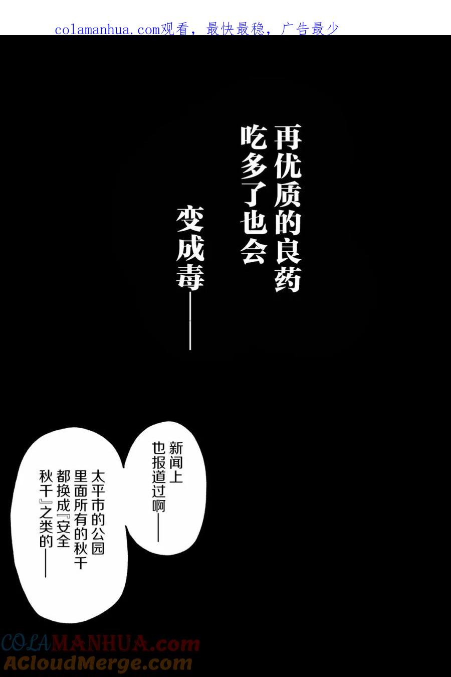 《寓言杀手》第88话 第1页