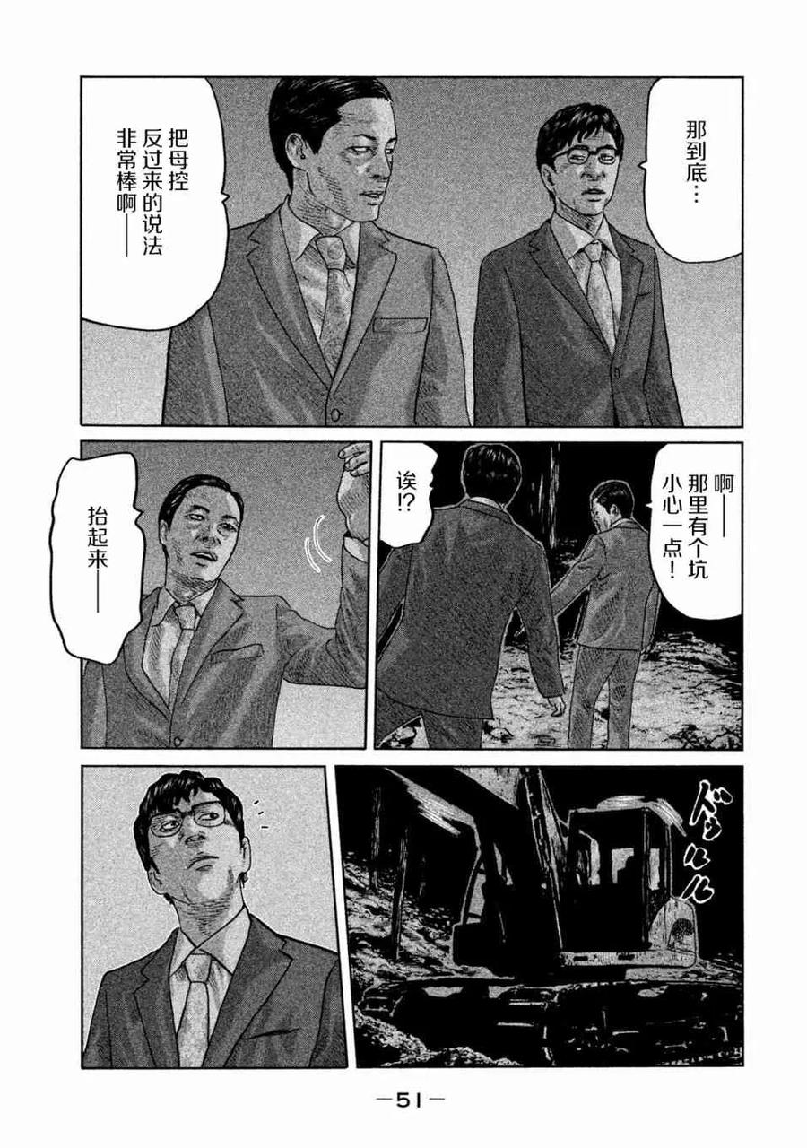 《寓言杀手》第88话 第10页