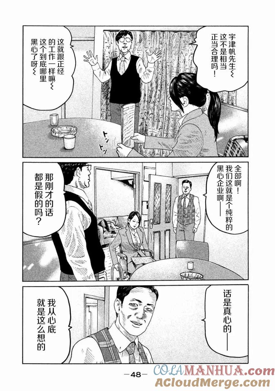 《寓言杀手》第88话 第7页