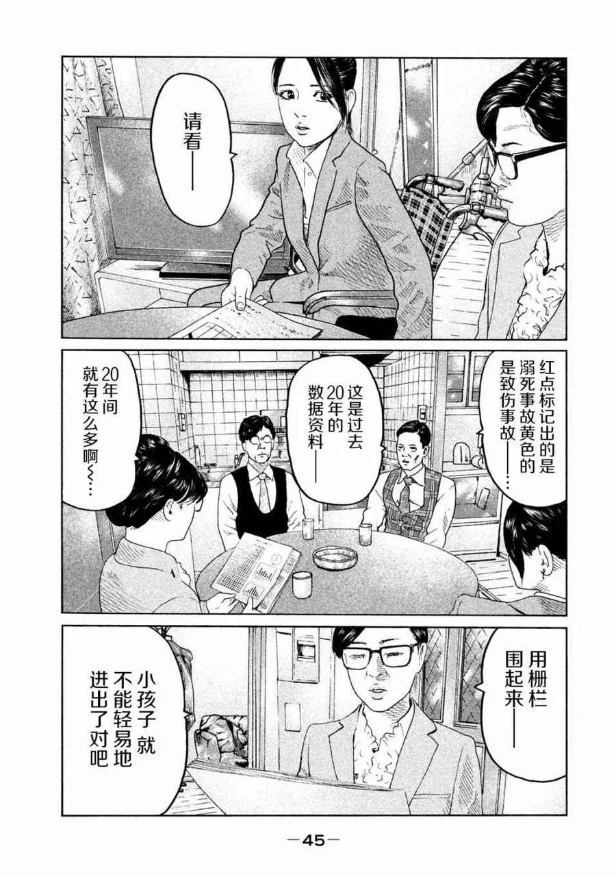 《寓言杀手》第88话 第4页