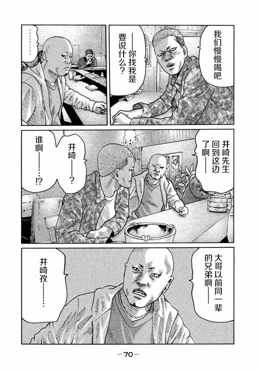 《寓言杀手》第89话 第10页