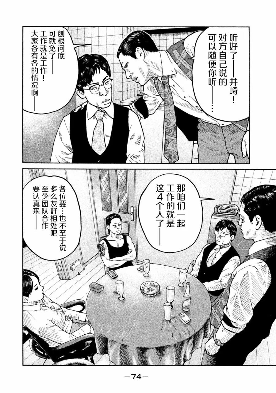 《寓言杀手》第89话 第14页