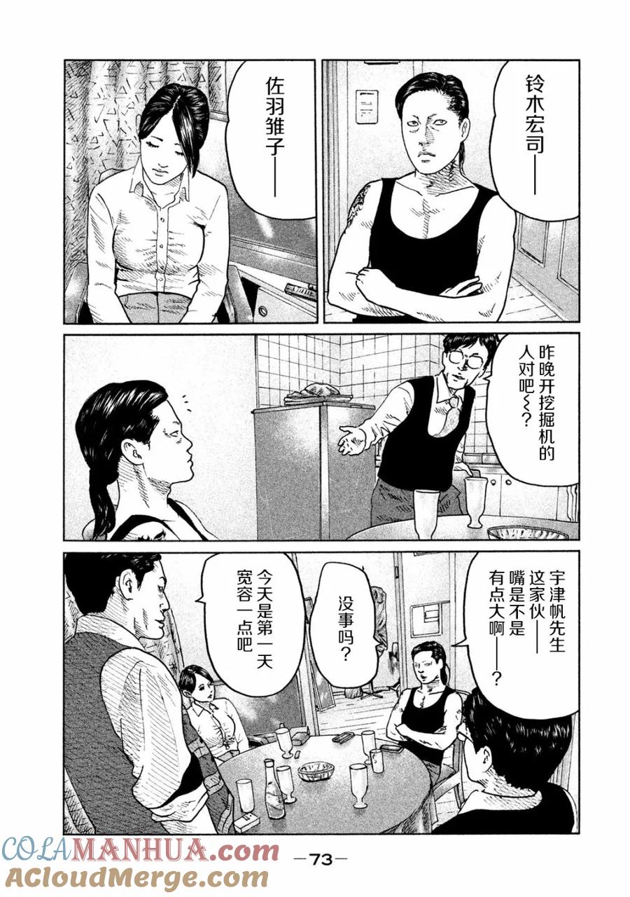 《寓言杀手》第89话 第13页