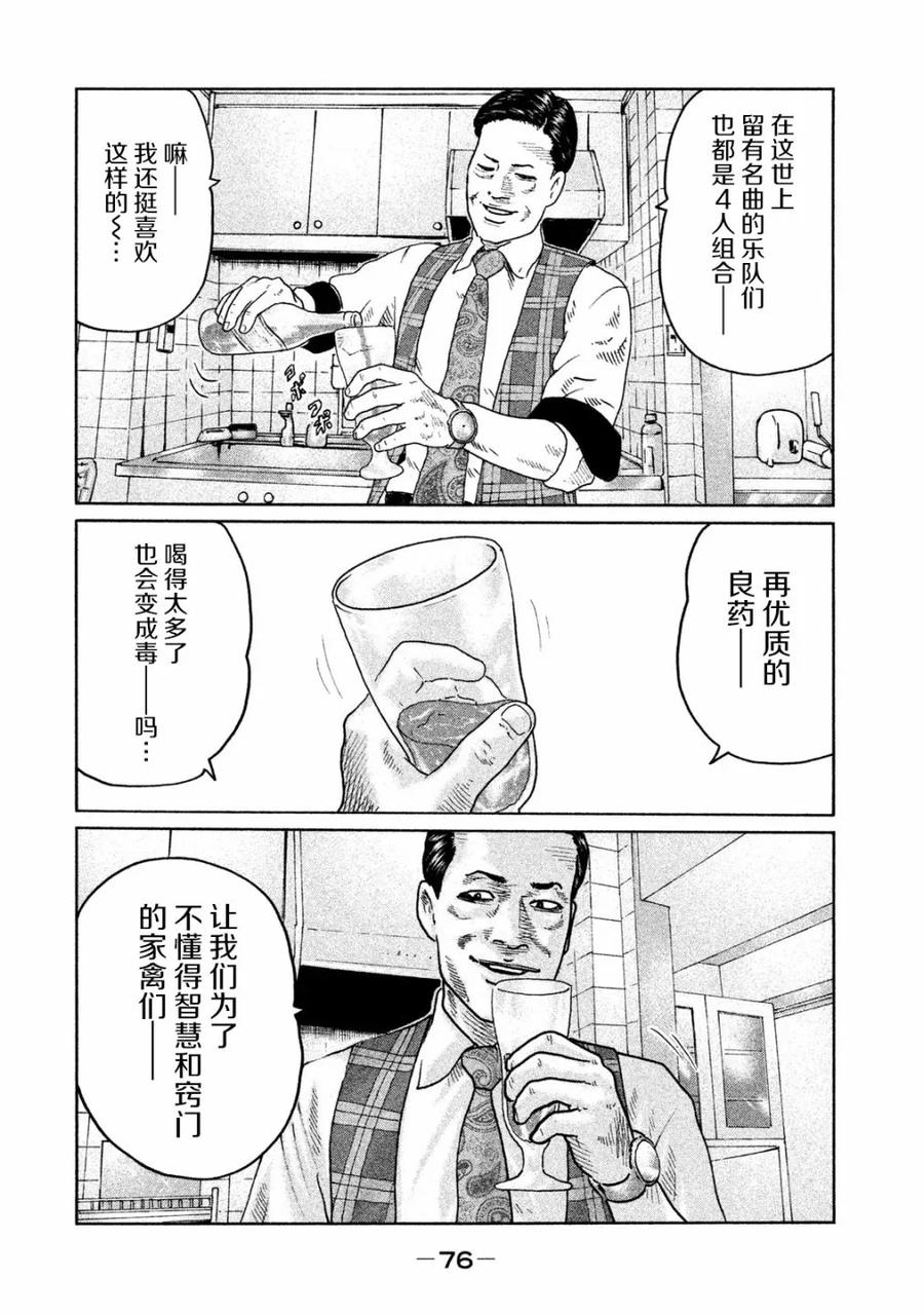《寓言杀手》第89话 第16页