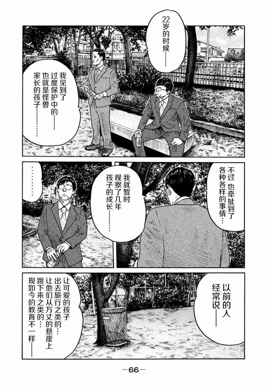 《寓言杀手》第89话 第6页