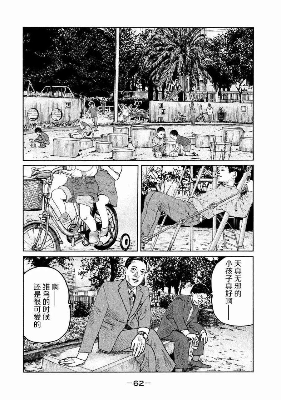 《寓言杀手》第89话 第2页