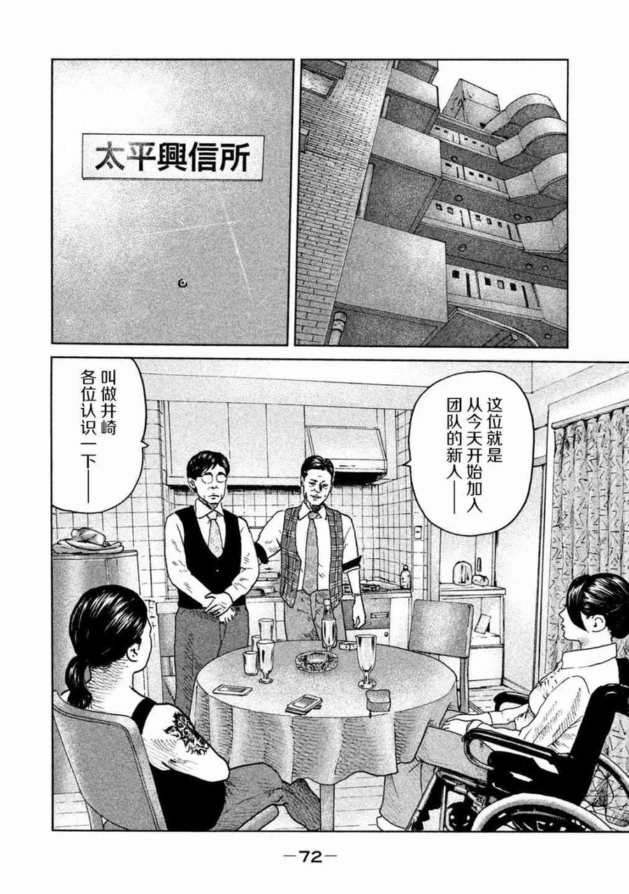 《寓言杀手》第89话 第12页