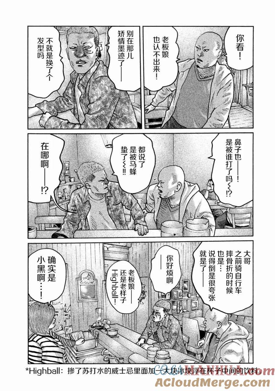 《寓言杀手》第89话 第9页