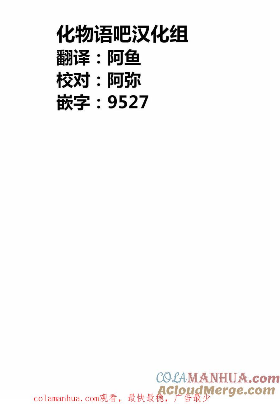 《寓言杀手》第89话 第19页