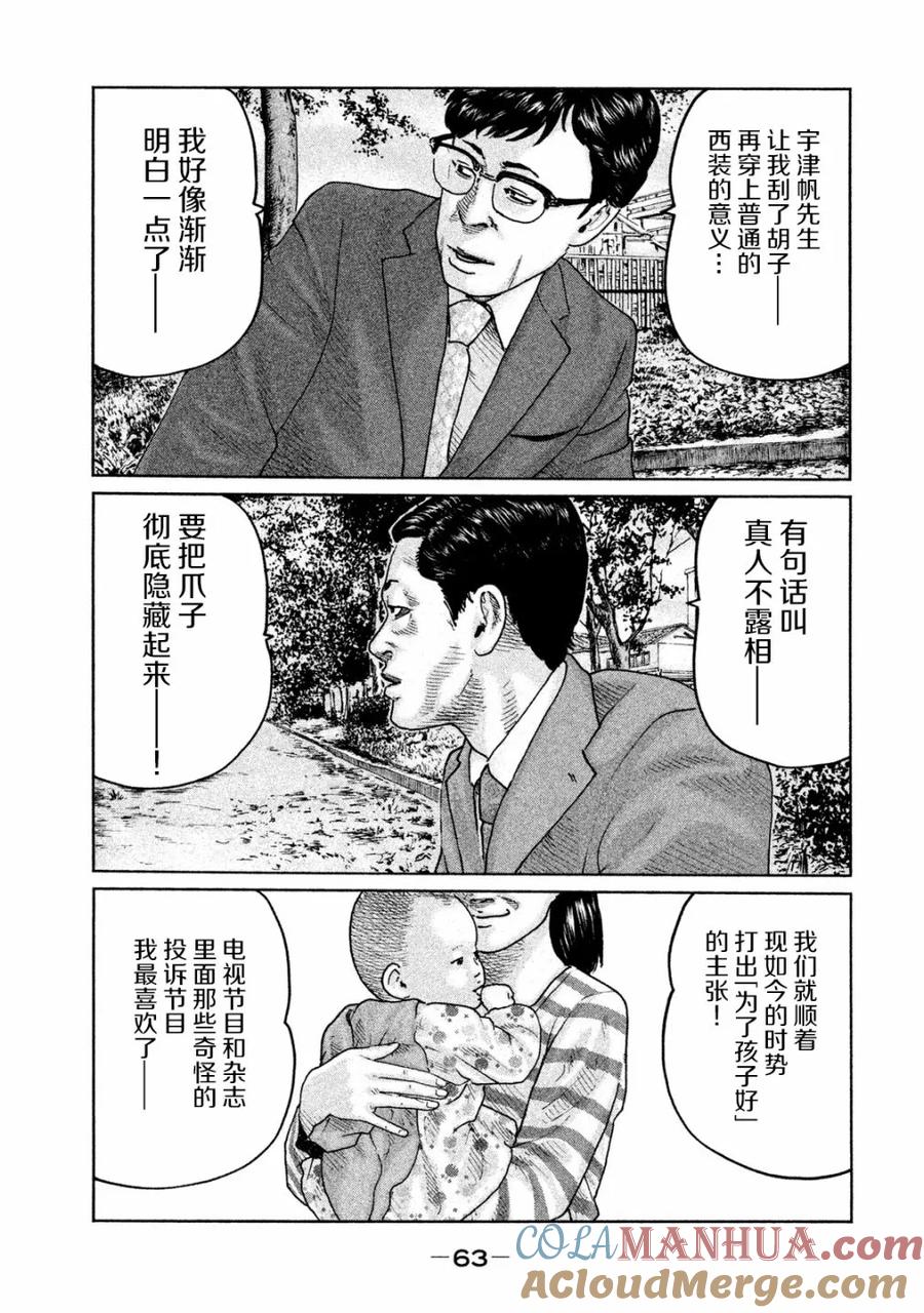 《寓言杀手》第89话 第3页